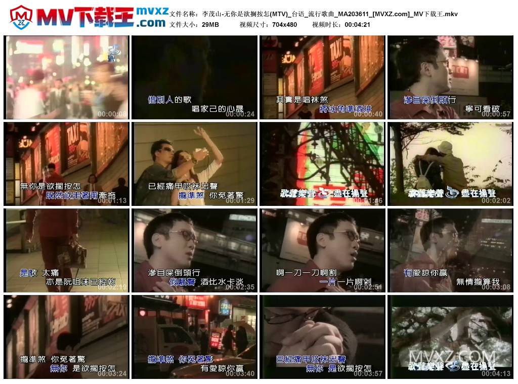 李茂山-无你是欲搁按怎(MTV)_台语_流行歌曲_MA203611